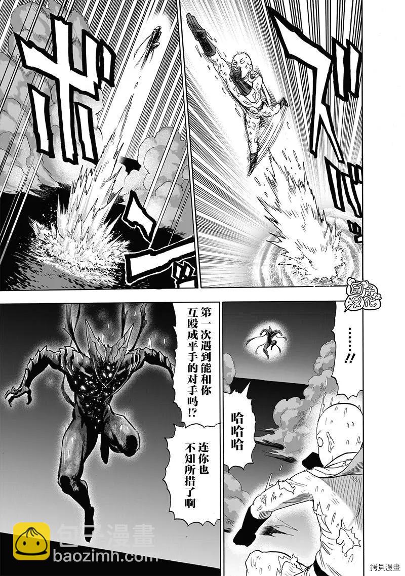 🍜一拳超人 第210话 第21页