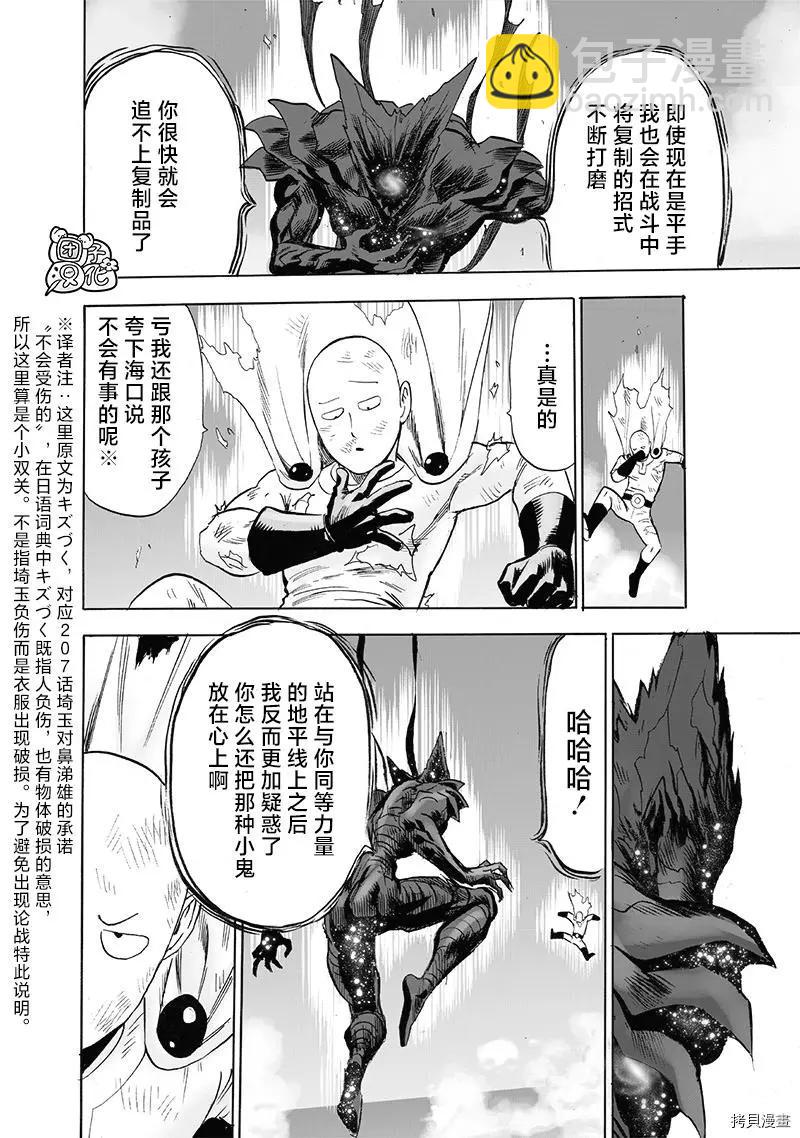 🍜一拳超人 第210话 第22页