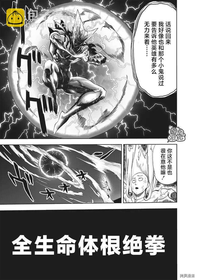 🍜一拳超人 第210话 第23页