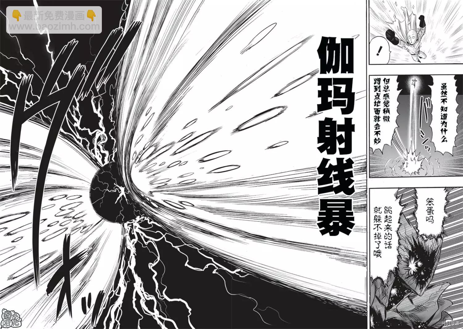 🍜一拳超人 第210话 第24页