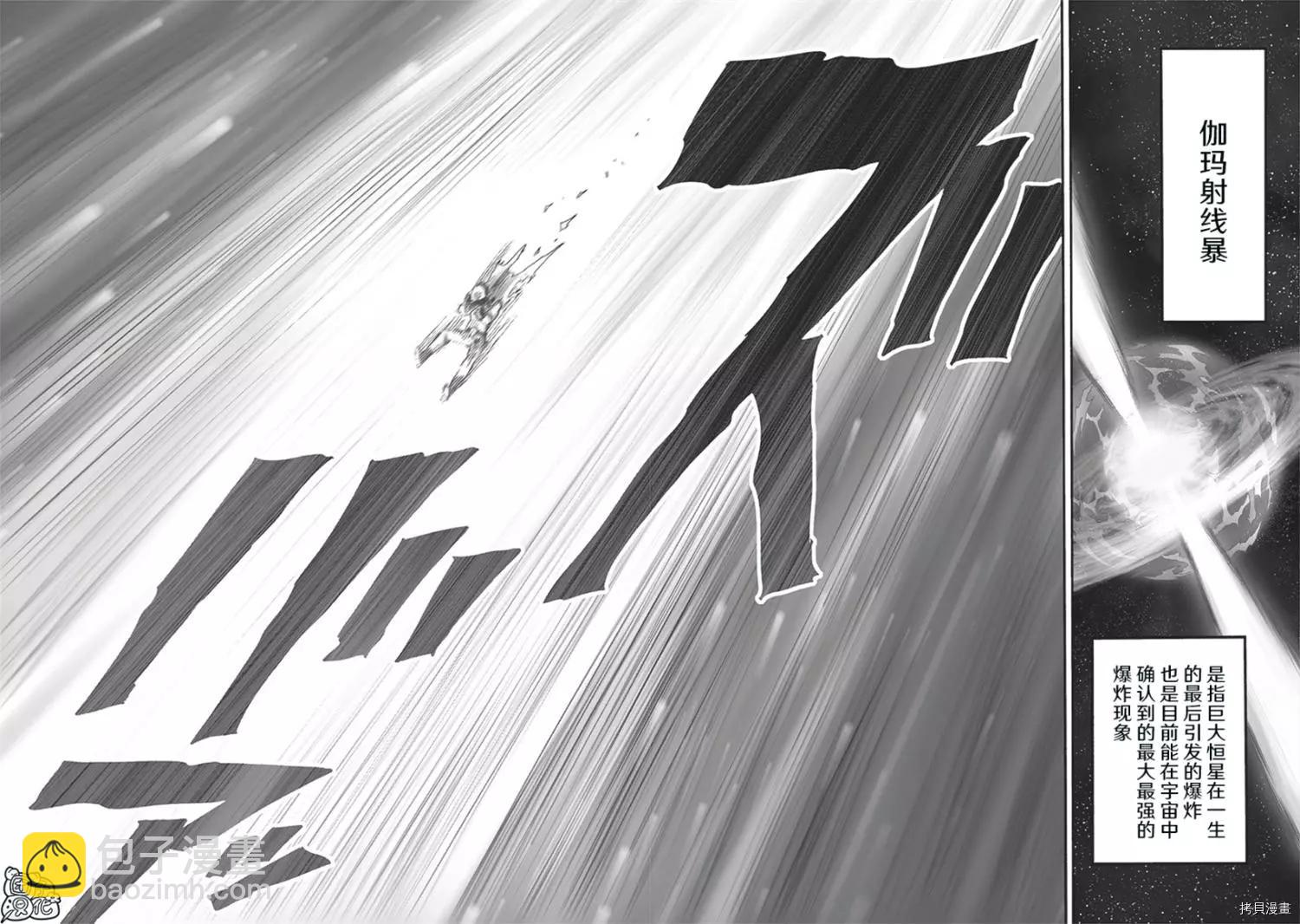 🍜一拳超人 第210话 第25页