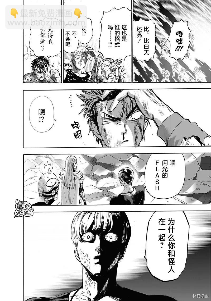 🍜一拳超人 第210话 第27页