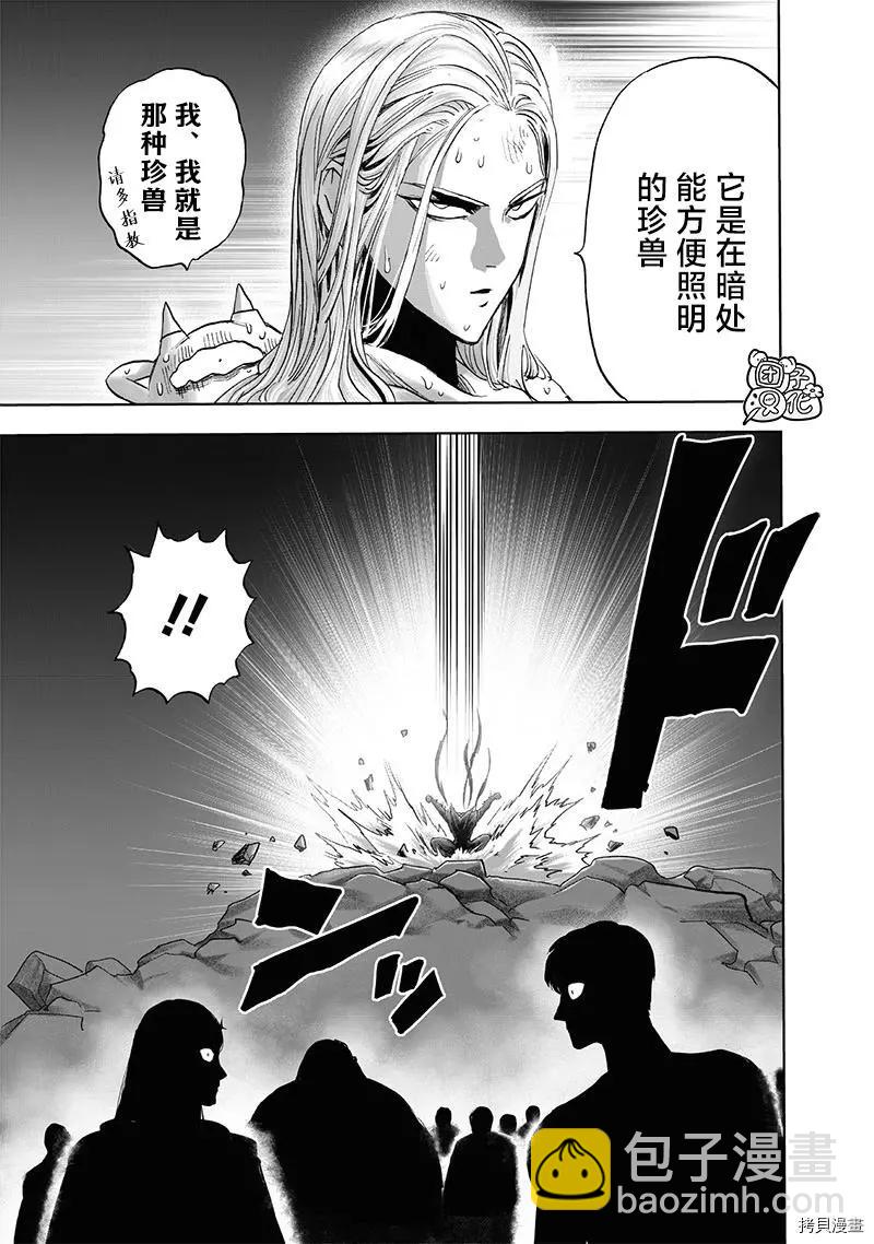 🍜一拳超人 第210话 第28页