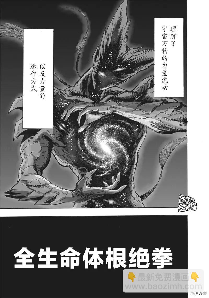 🍜一拳超人 第210话 第3页