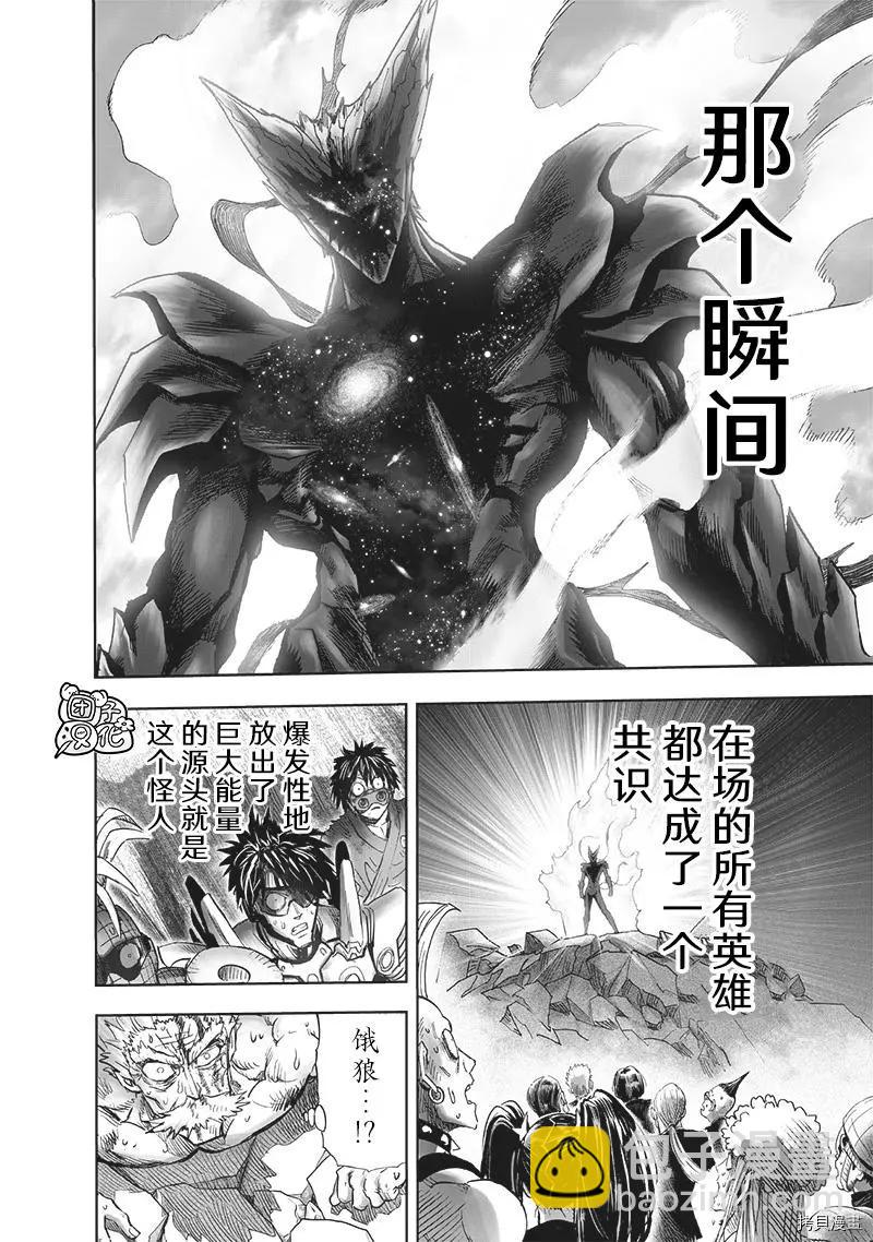🍜一拳超人 第210话 第30页