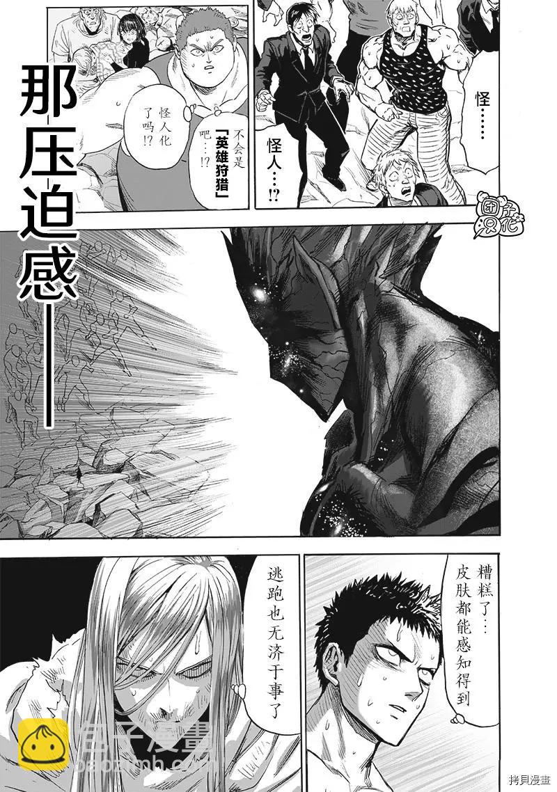 🍜一拳超人 第210话 第31页