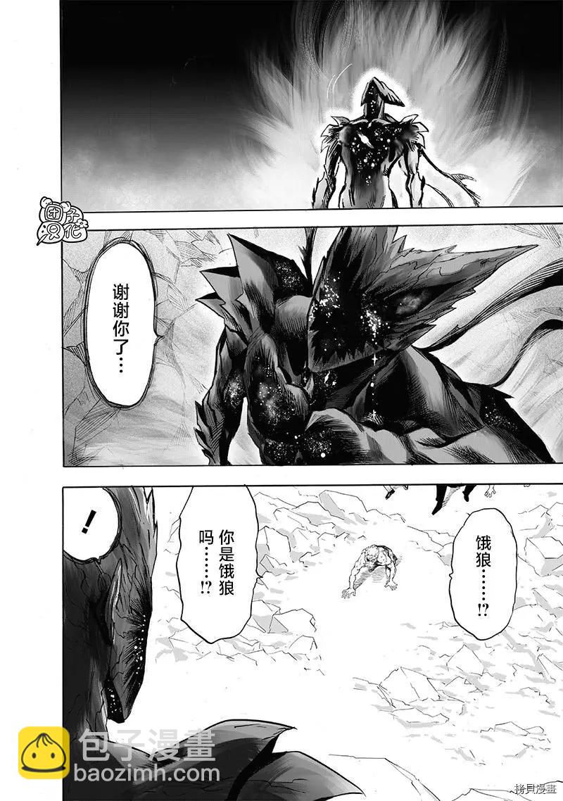 🍜一拳超人 第210话 第33页