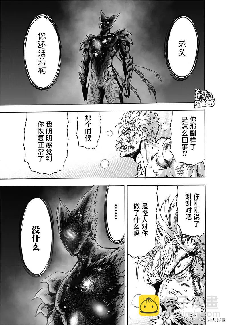 🍜一拳超人 第210话 第34页