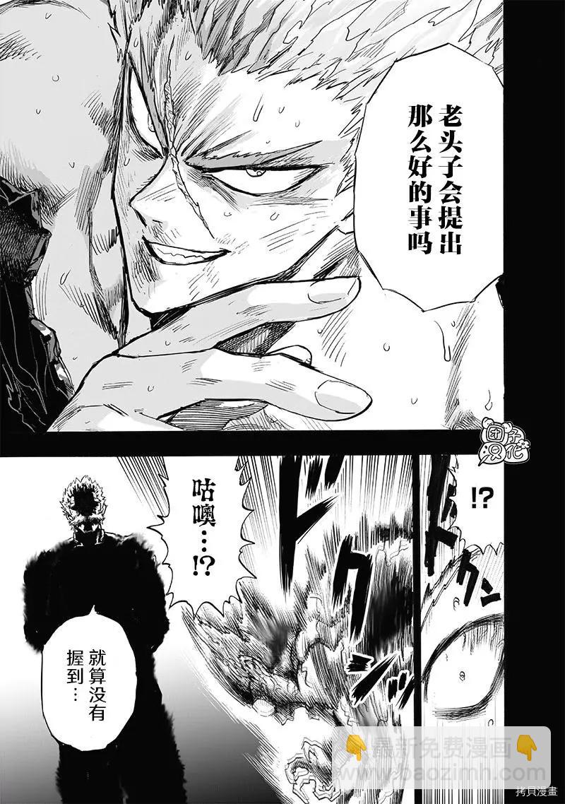 🍜一拳超人 第210话 第36页