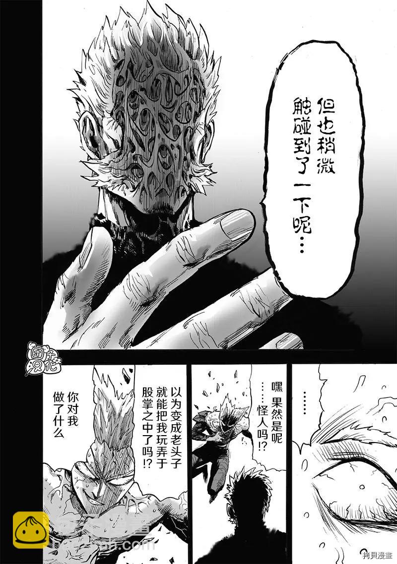 🍜一拳超人 第210话 第37页