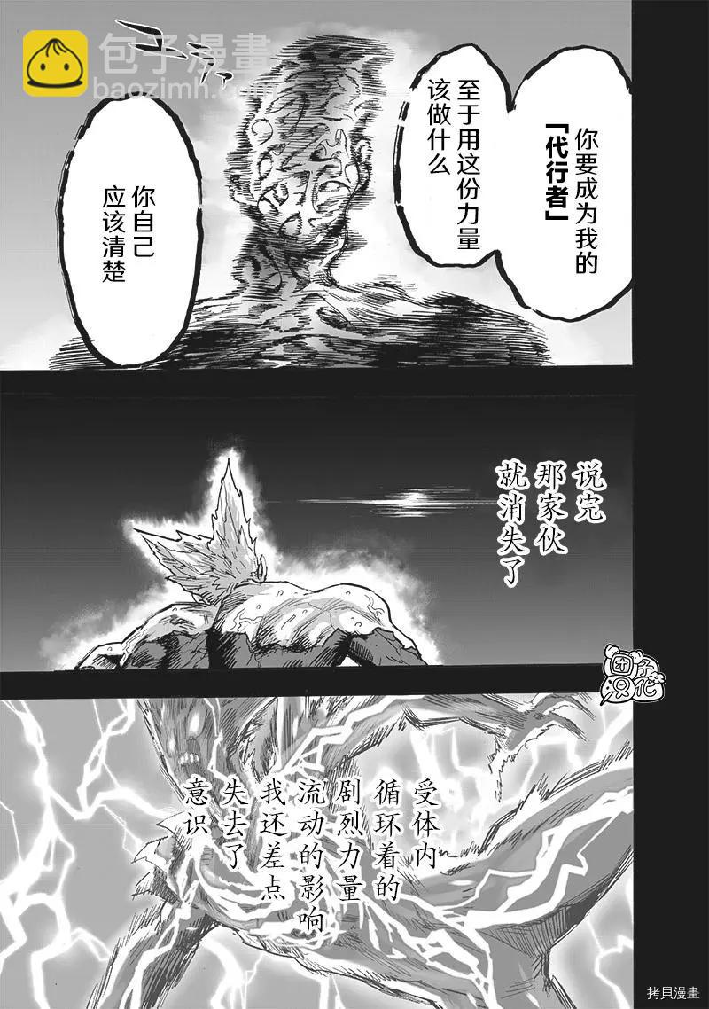 🍜一拳超人 第210话 第38页