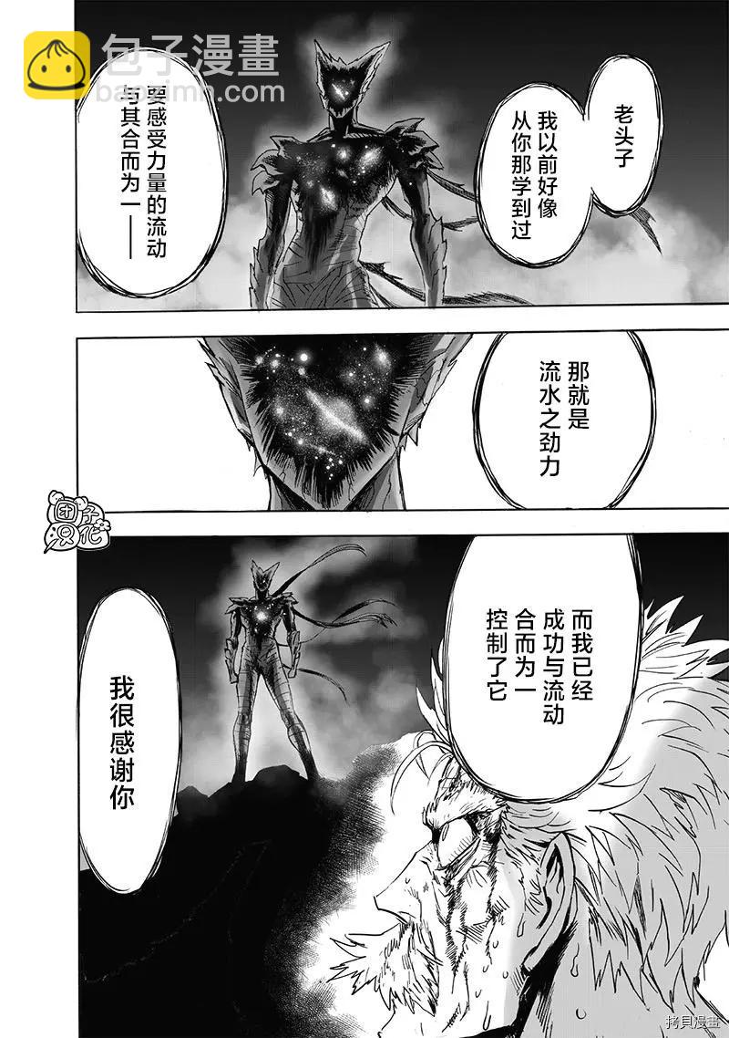 🍜一拳超人 第210话 第39页