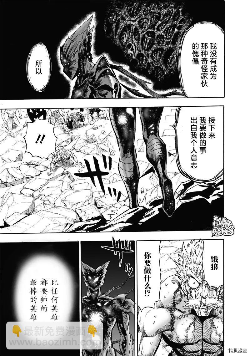 🍜一拳超人 第210话 第40页