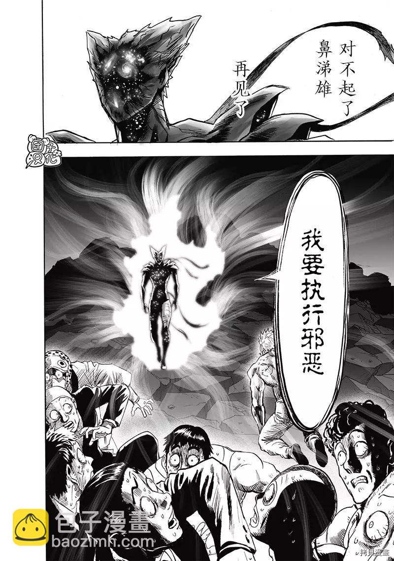🍜一拳超人 第210话 第41页