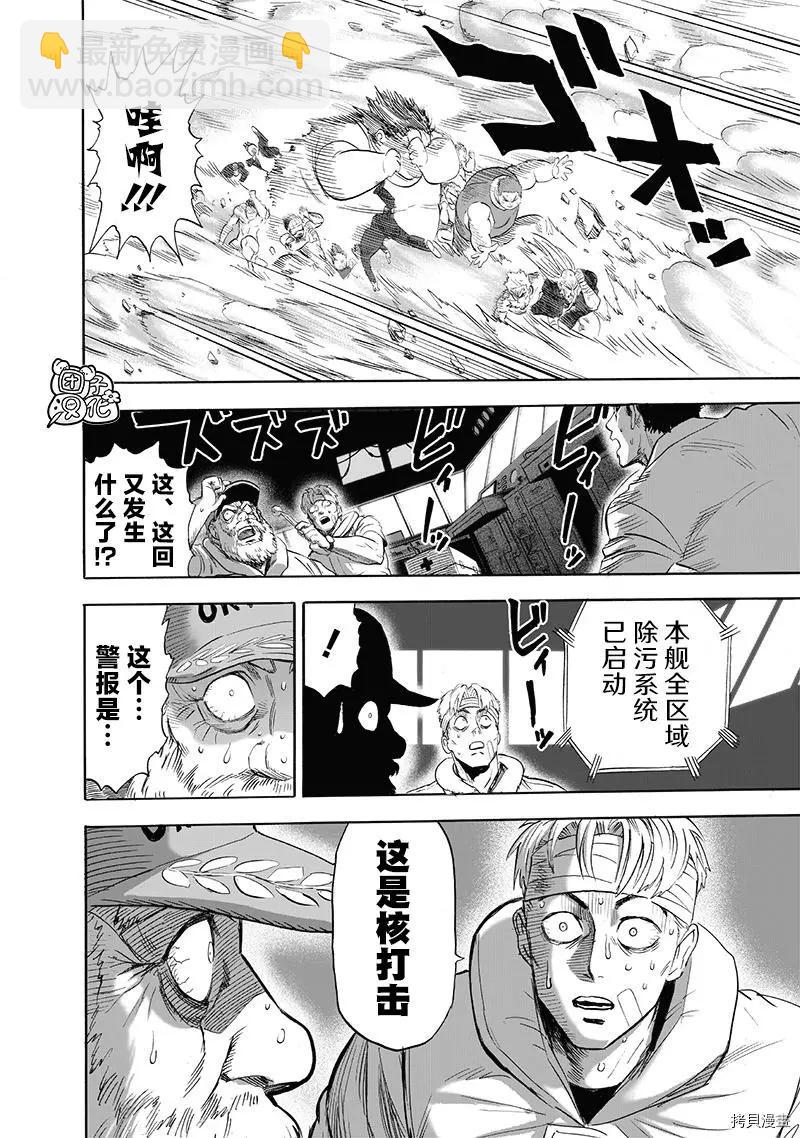 🍜一拳超人 第210话 第7页