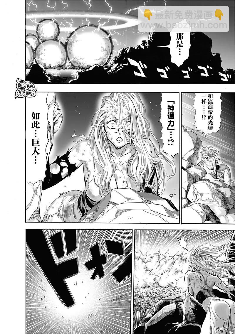 🍜一拳超人 第210话 第9页