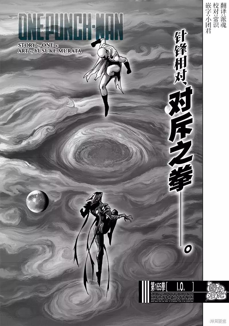 🍜一拳超人 第212话 第1页