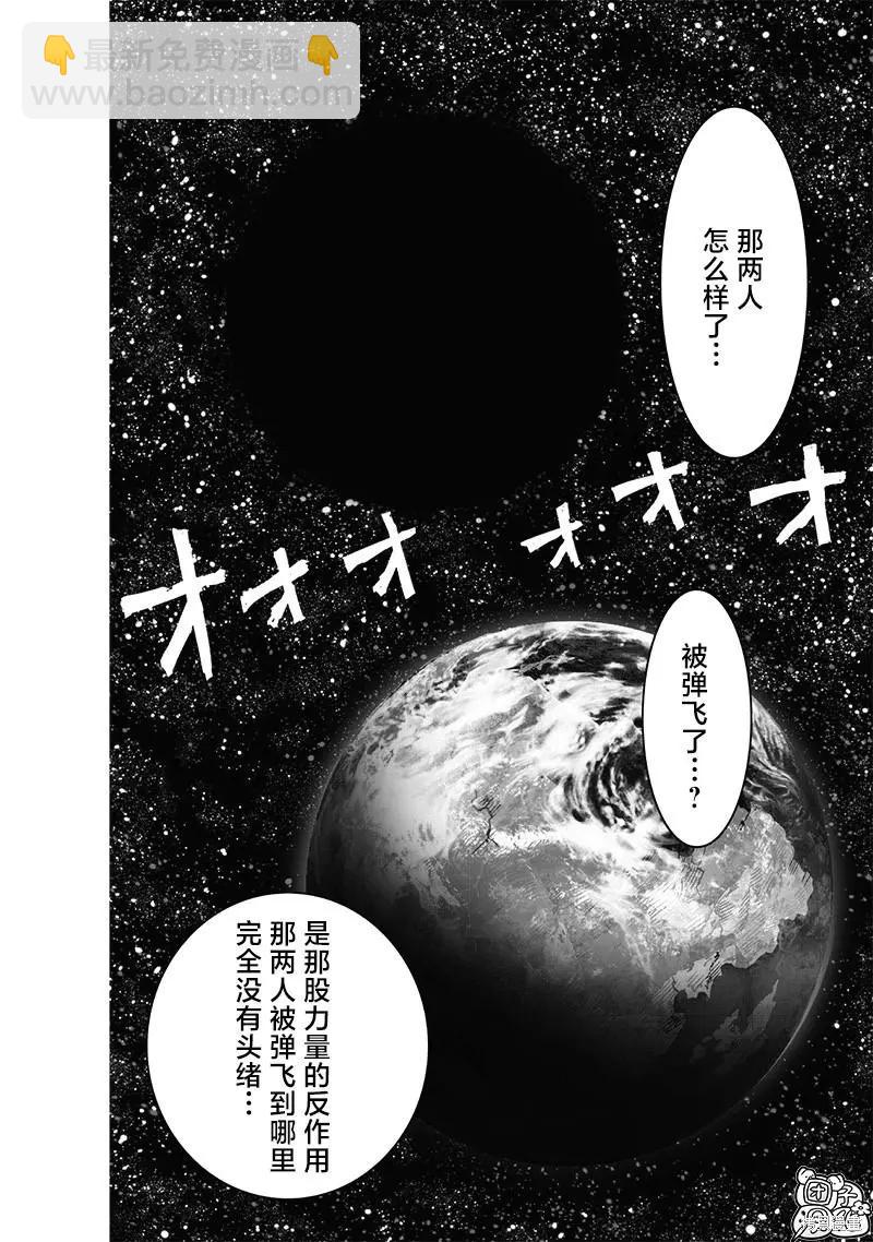 🍜一拳超人 第212话 第10页