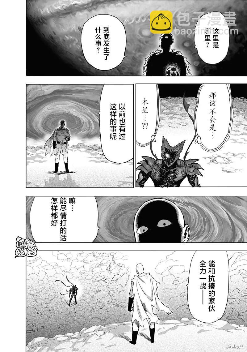 🍜一拳超人 第212话 第15页