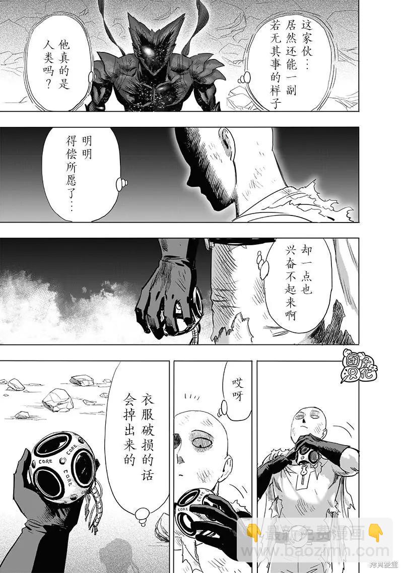 🍜一拳超人 第212话 第16页