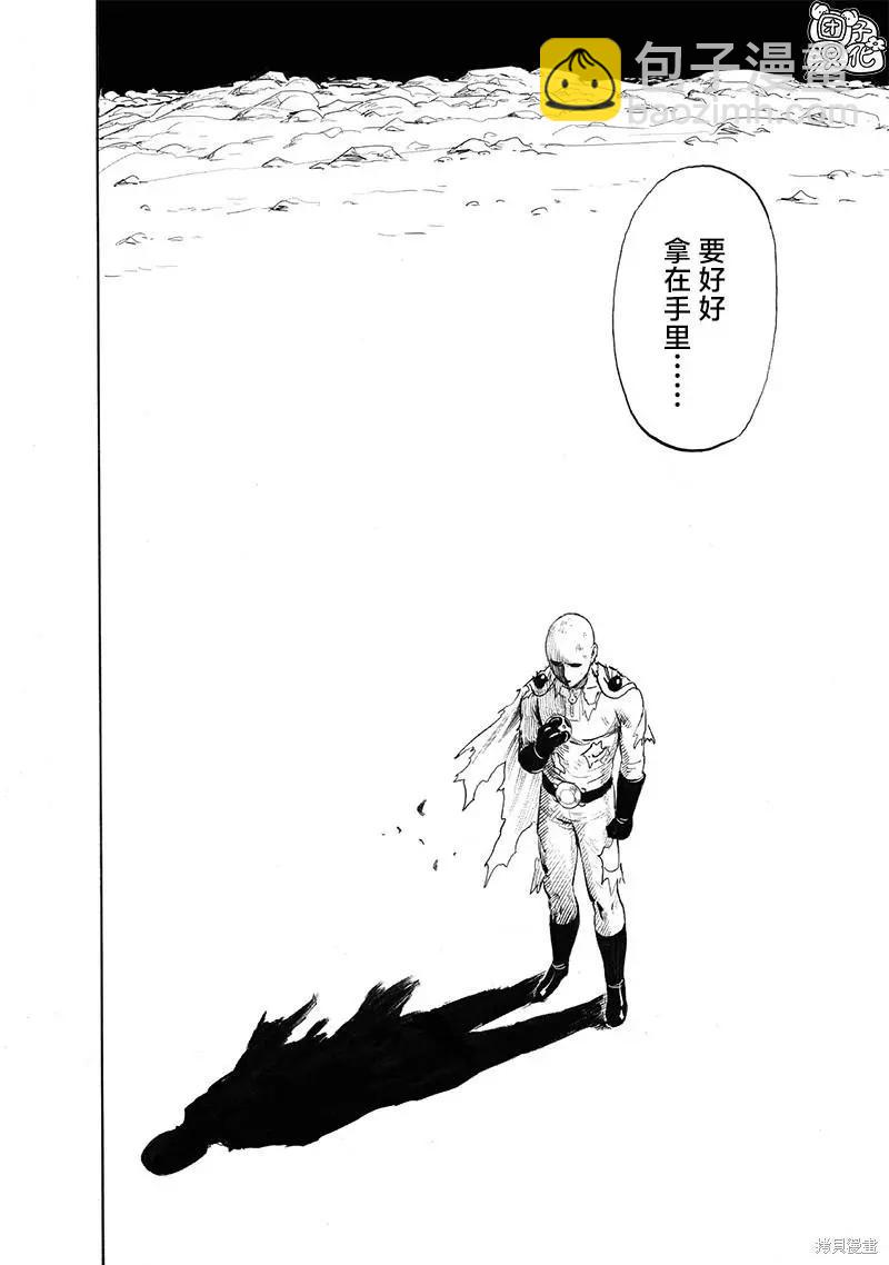 🍜一拳超人 第212话 第17页