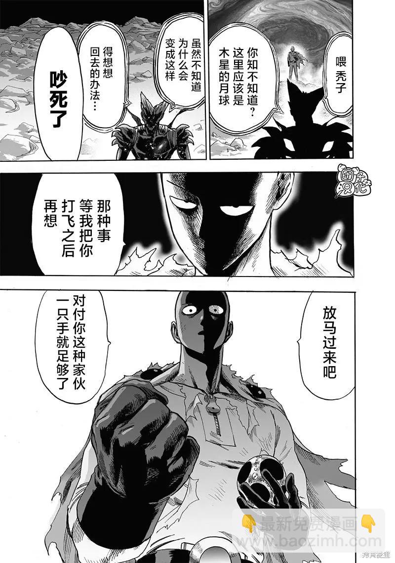🍜一拳超人 第212话 第18页