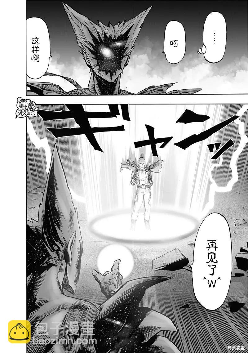 🍜一拳超人 第212话 第19页