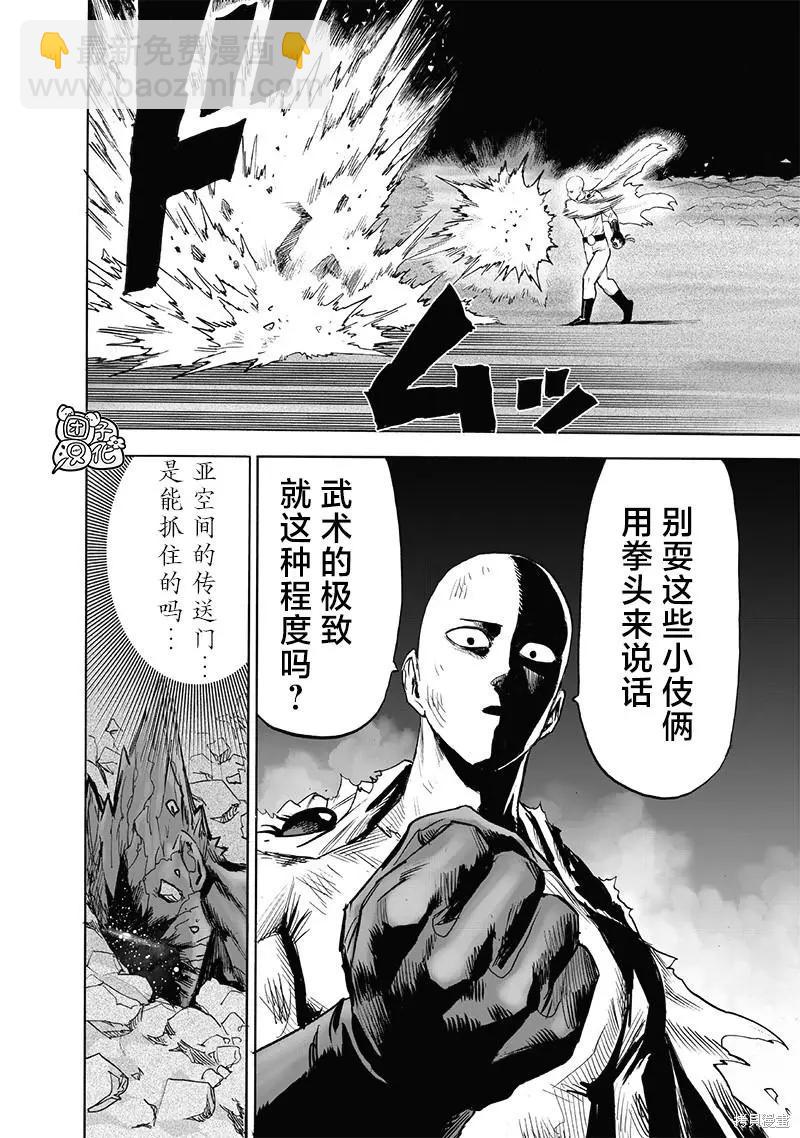 🍜一拳超人 第212话 第24页