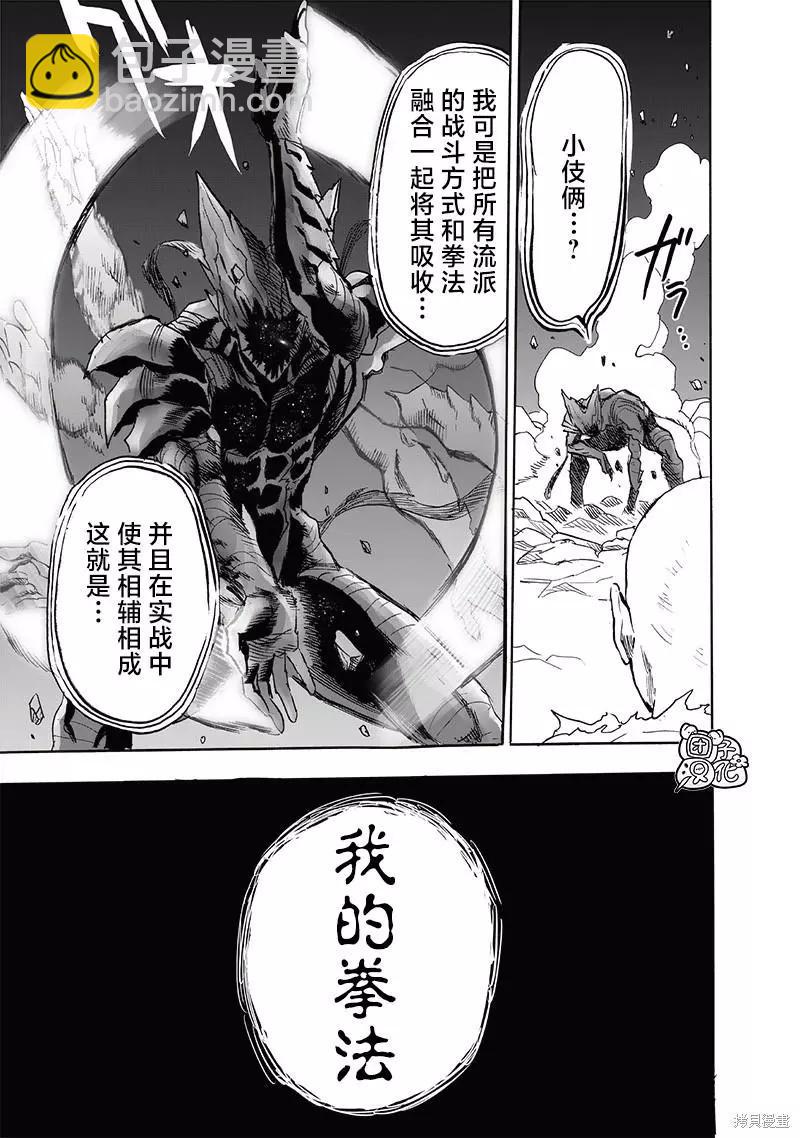 🍜一拳超人 第212话 第25页