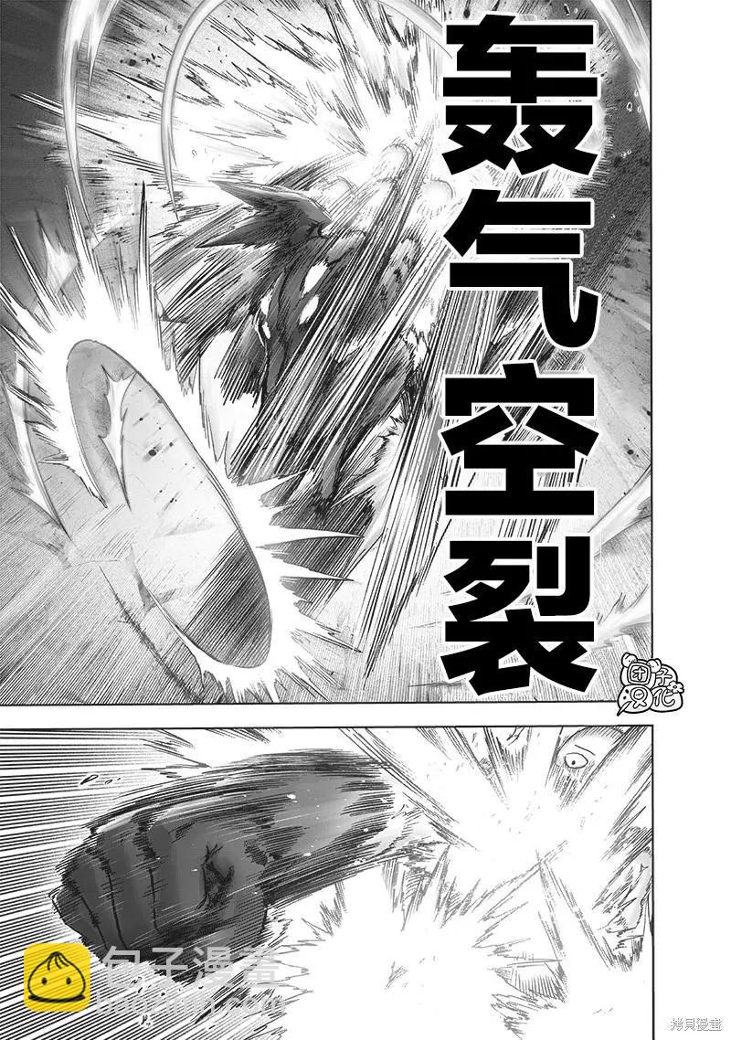 🍜一拳超人 第212话 第27页