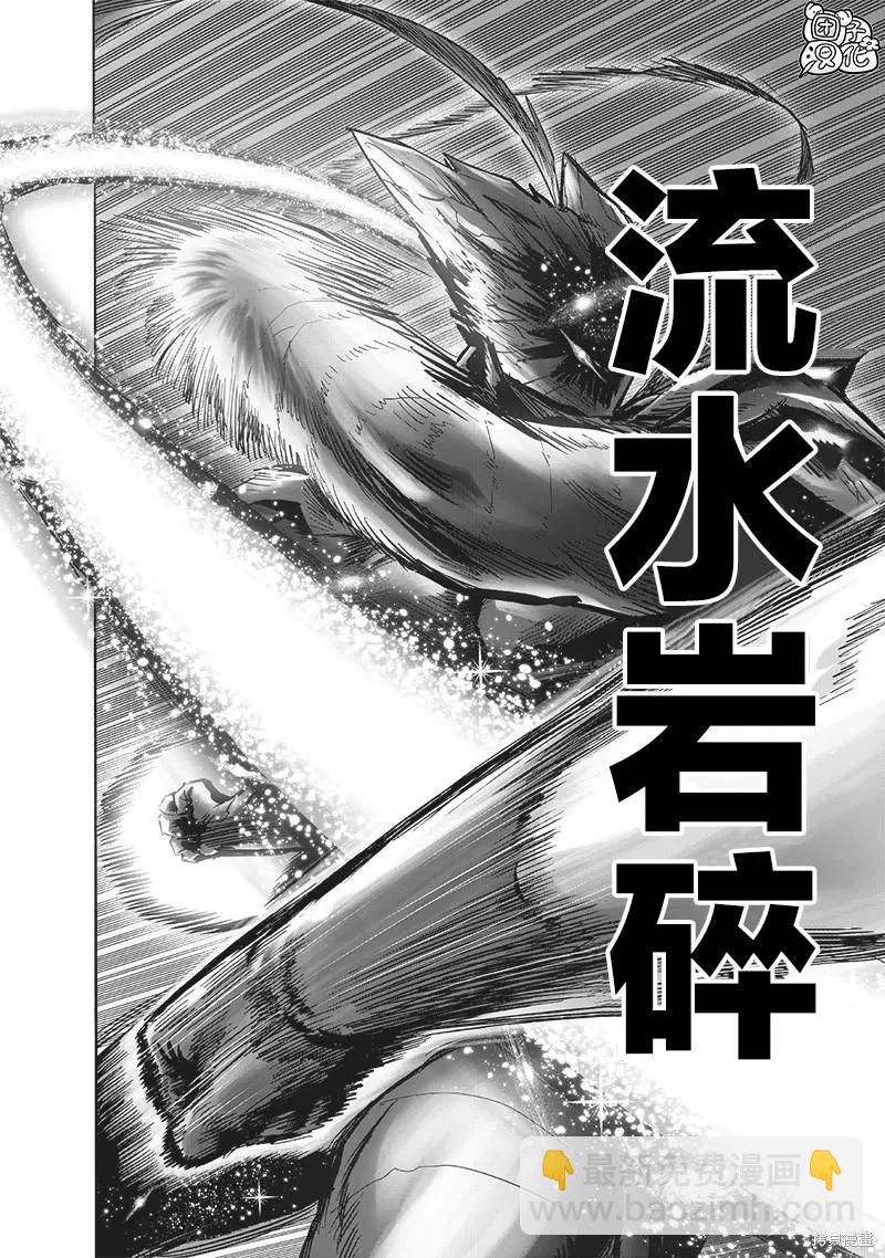 🍜一拳超人 第212话 第28页