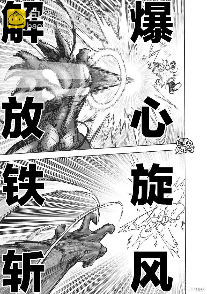 🍜一拳超人 第212话 第29页