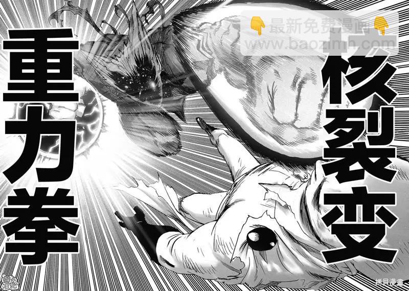 🍜一拳超人 第212话 第30页