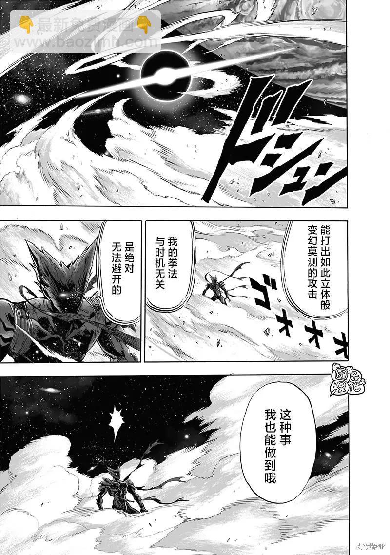 🍜一拳超人 第212话 第32页