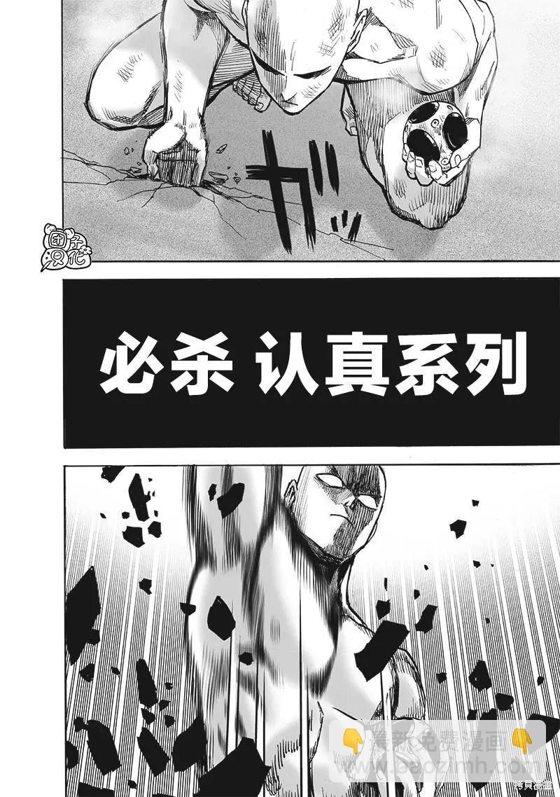 🍜一拳超人 第212话 第33页