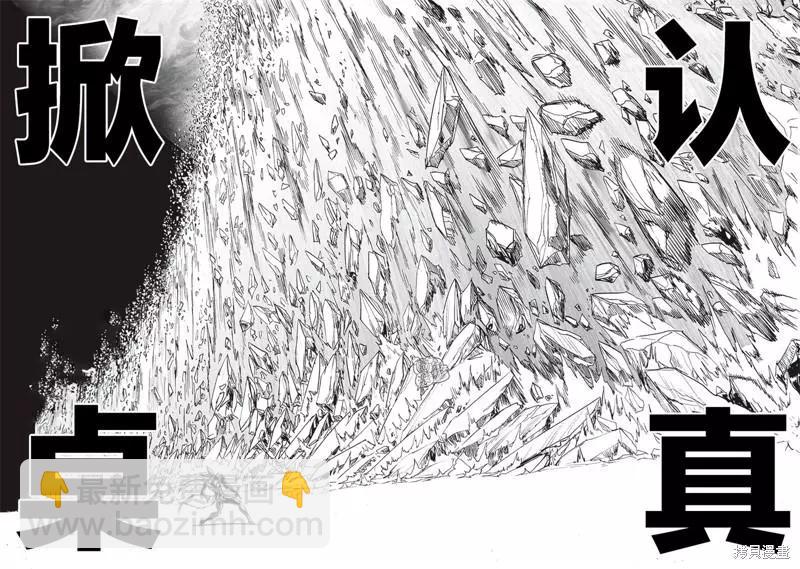 🍜一拳超人 第212话 第35页