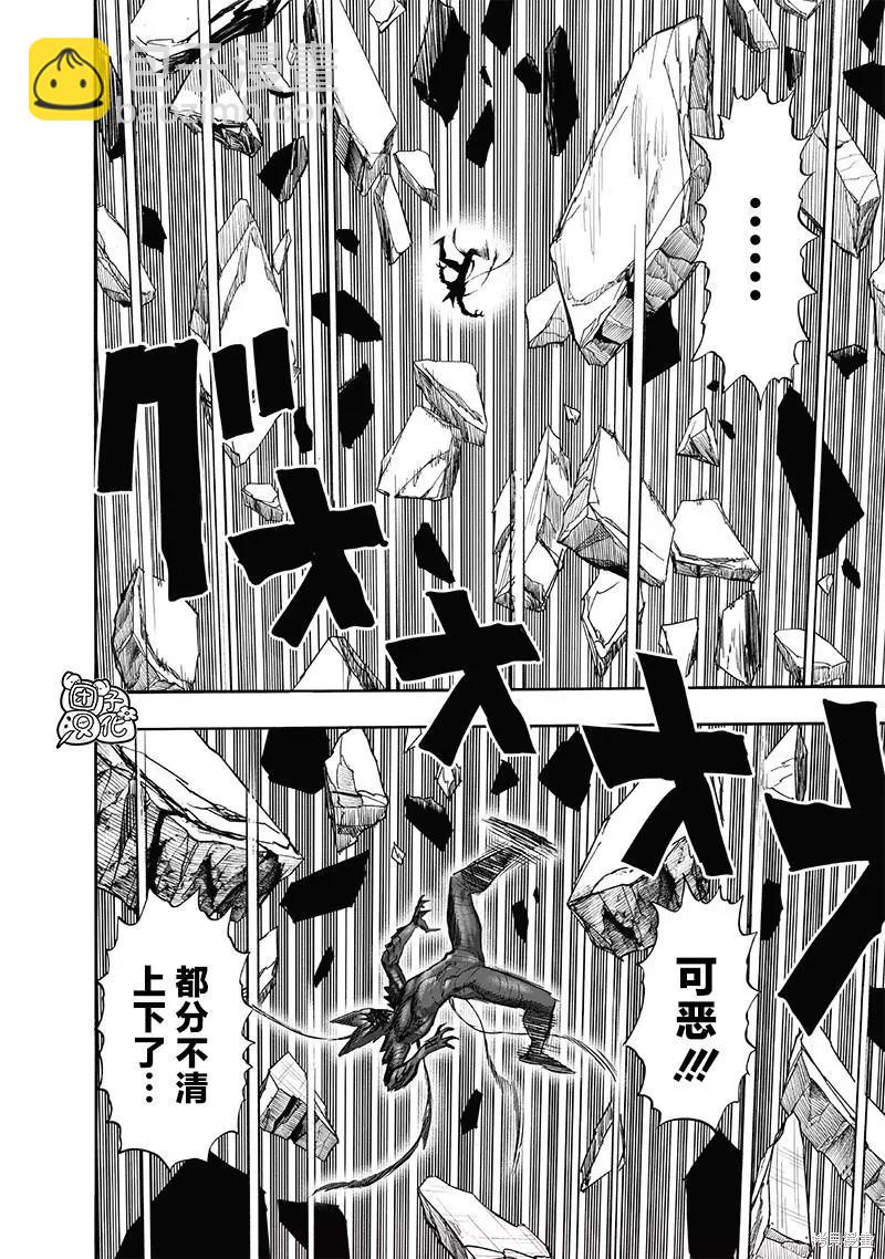 🍜一拳超人 第212话 第38页