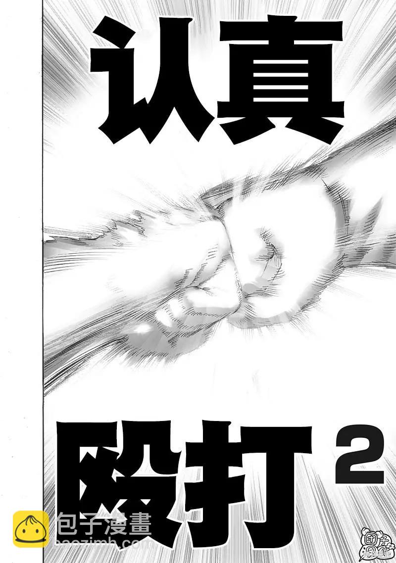 🍜一拳超人 第212话 第4页