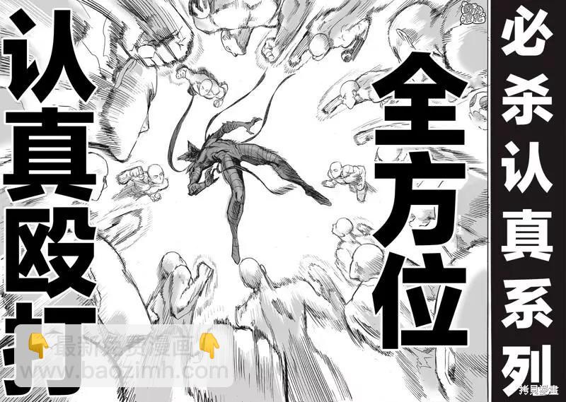 🍜一拳超人 第212话 第40页