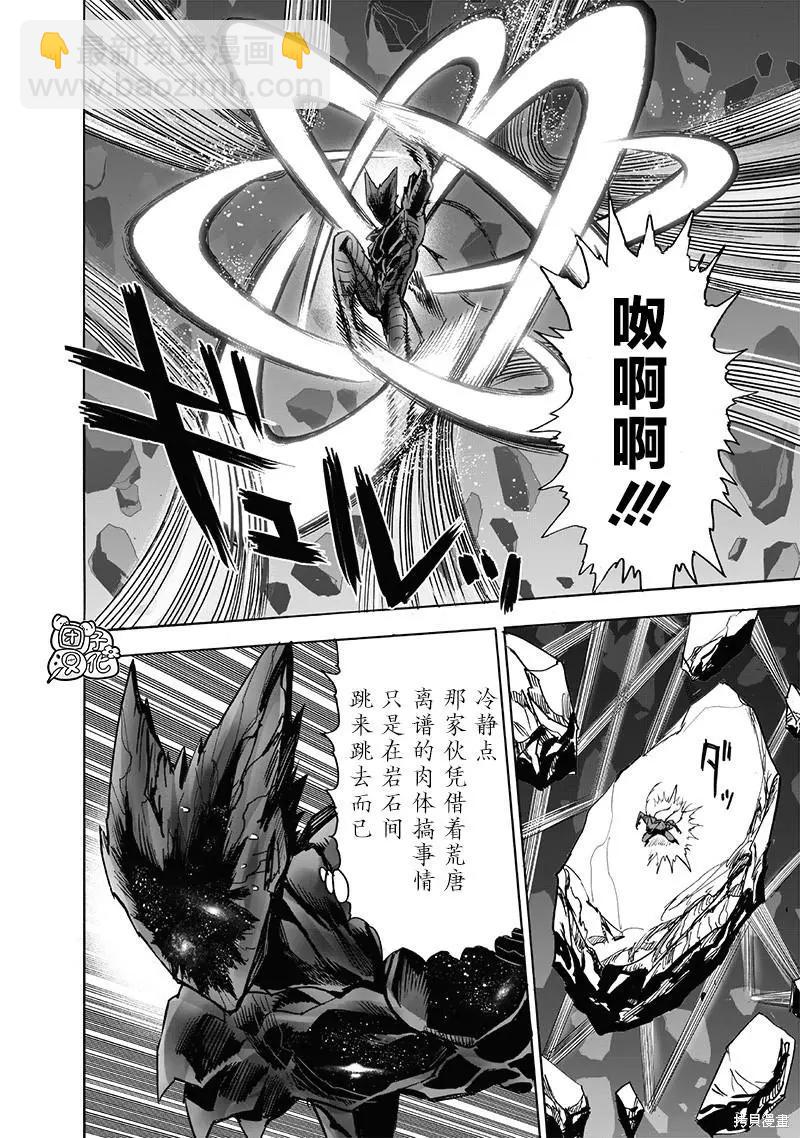 🍜一拳超人 第212话 第46页