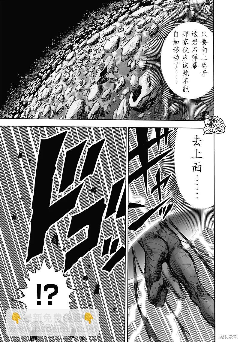 🍜一拳超人 第212话 第47页