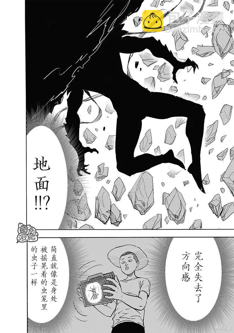 🍜一拳超人 第212话 第48页