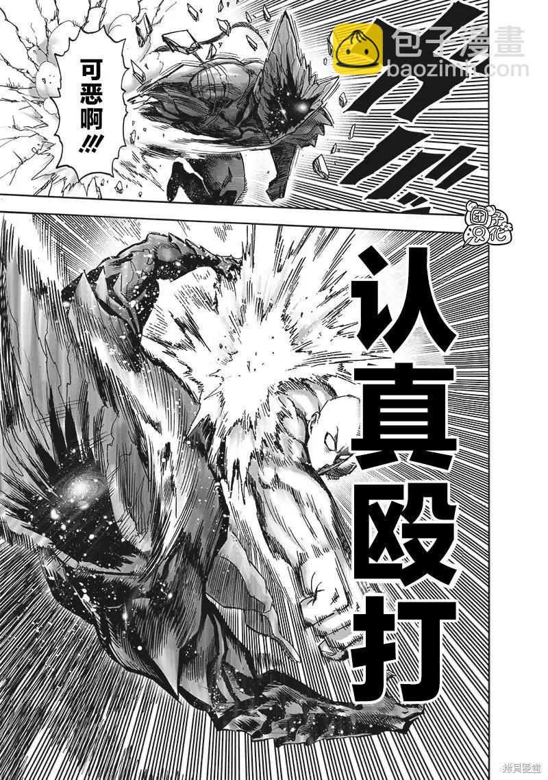 🍜一拳超人 第212话 第49页