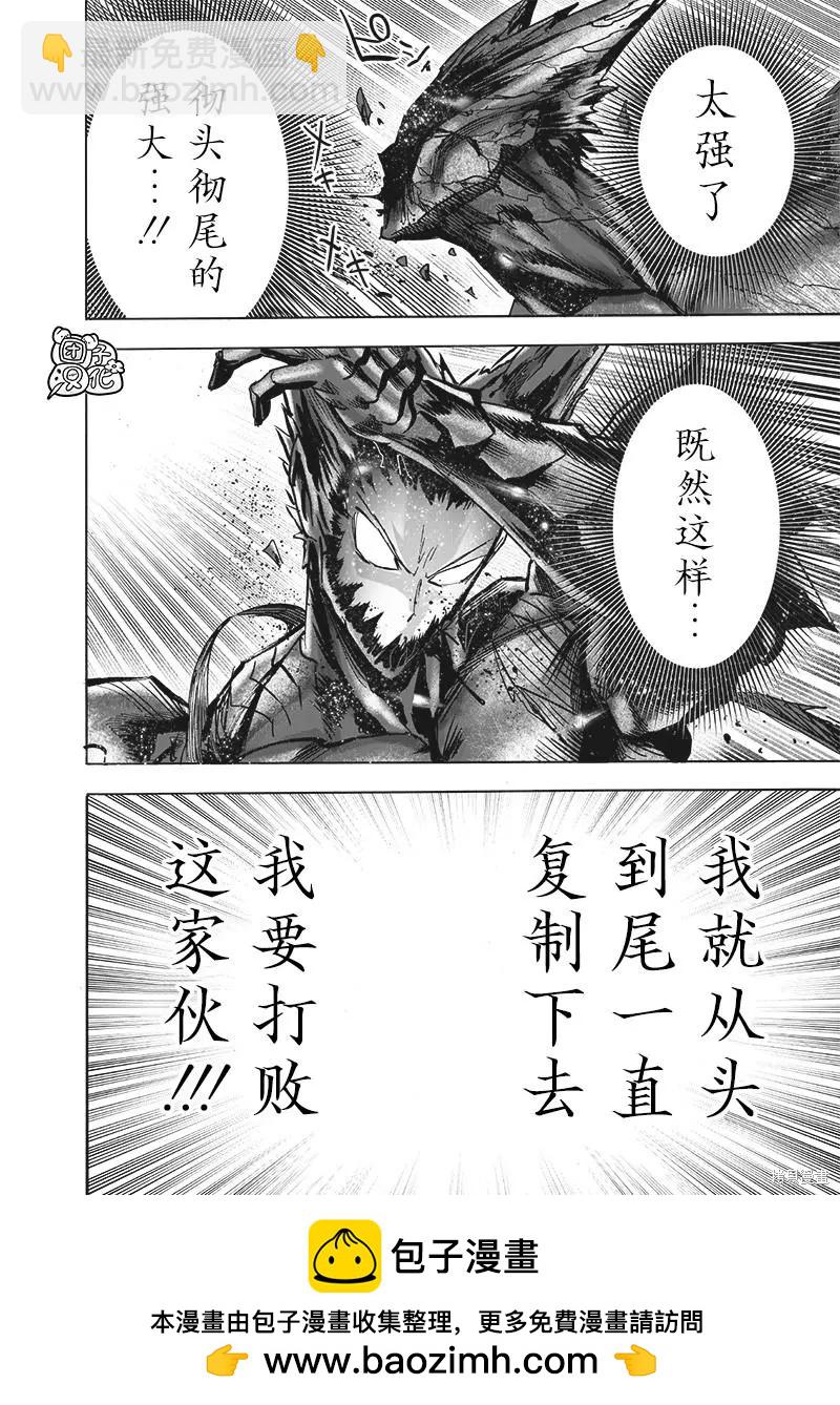 🍜一拳超人 第212话 第50页