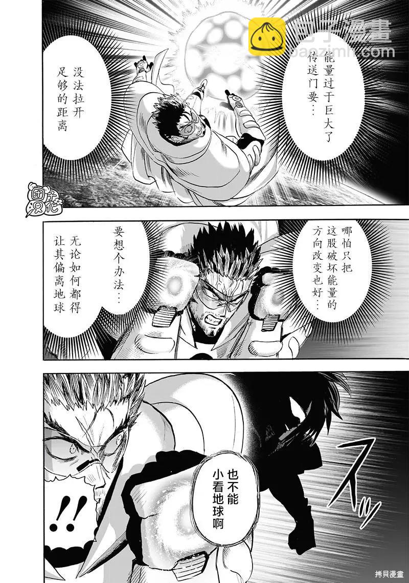 🍜一拳超人 第212话 第6页