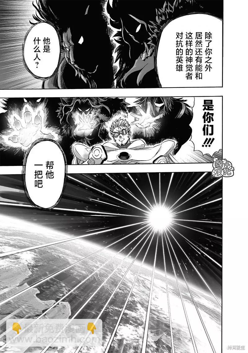 🍜一拳超人 第212话 第7页