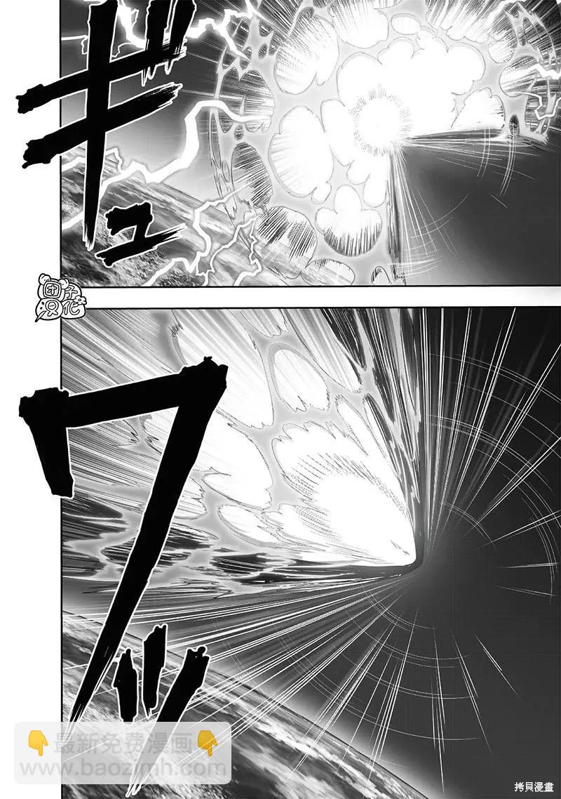 🍜一拳超人 第212话 第8页