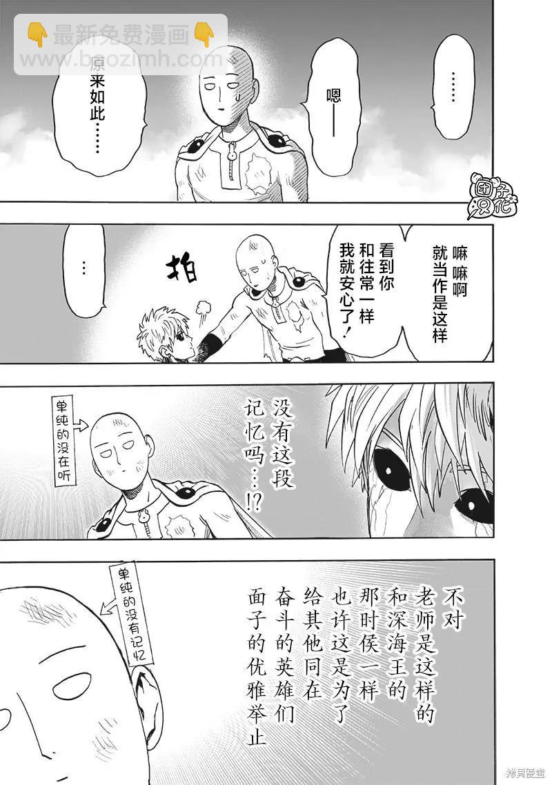 🍜一拳超人 第214话 第10页