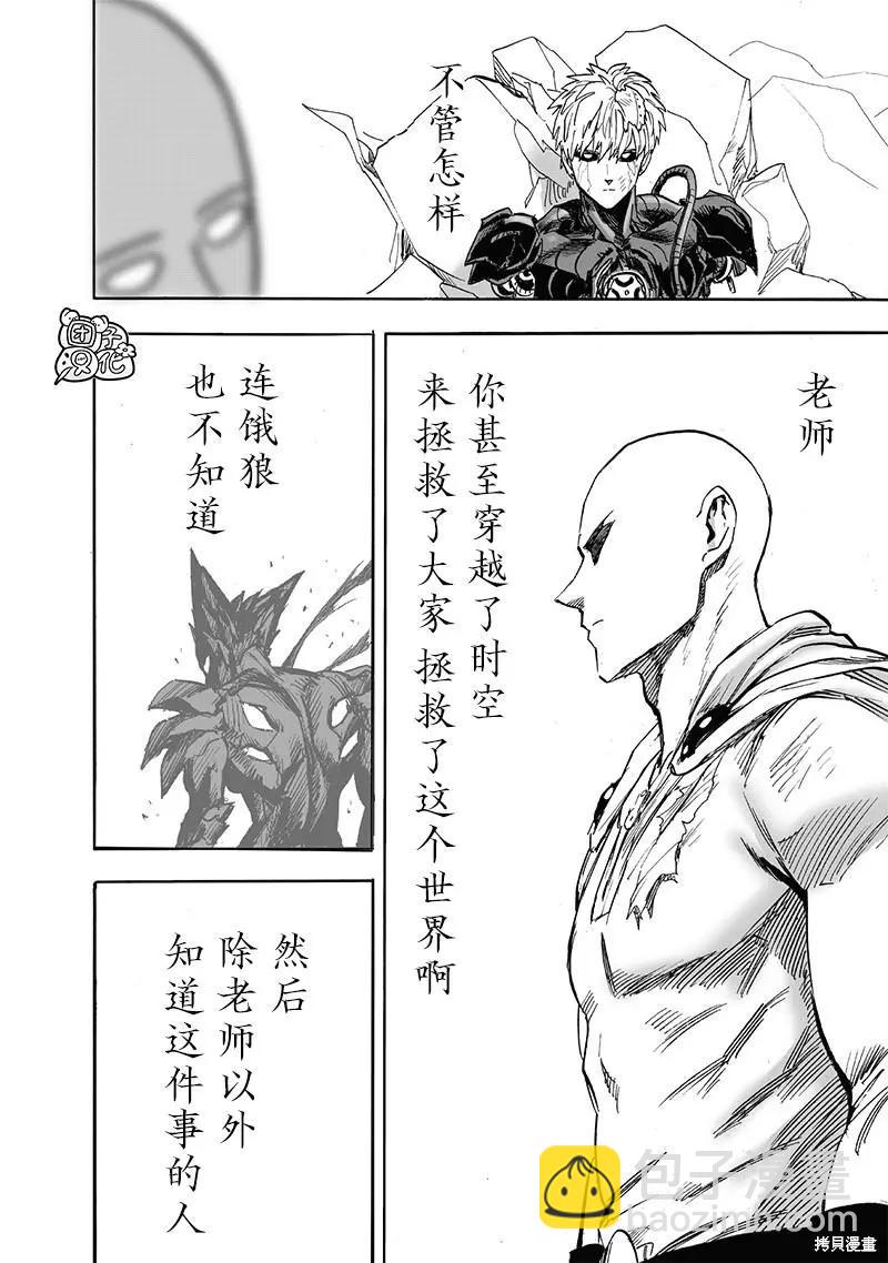 🍜一拳超人 第214话 第11页