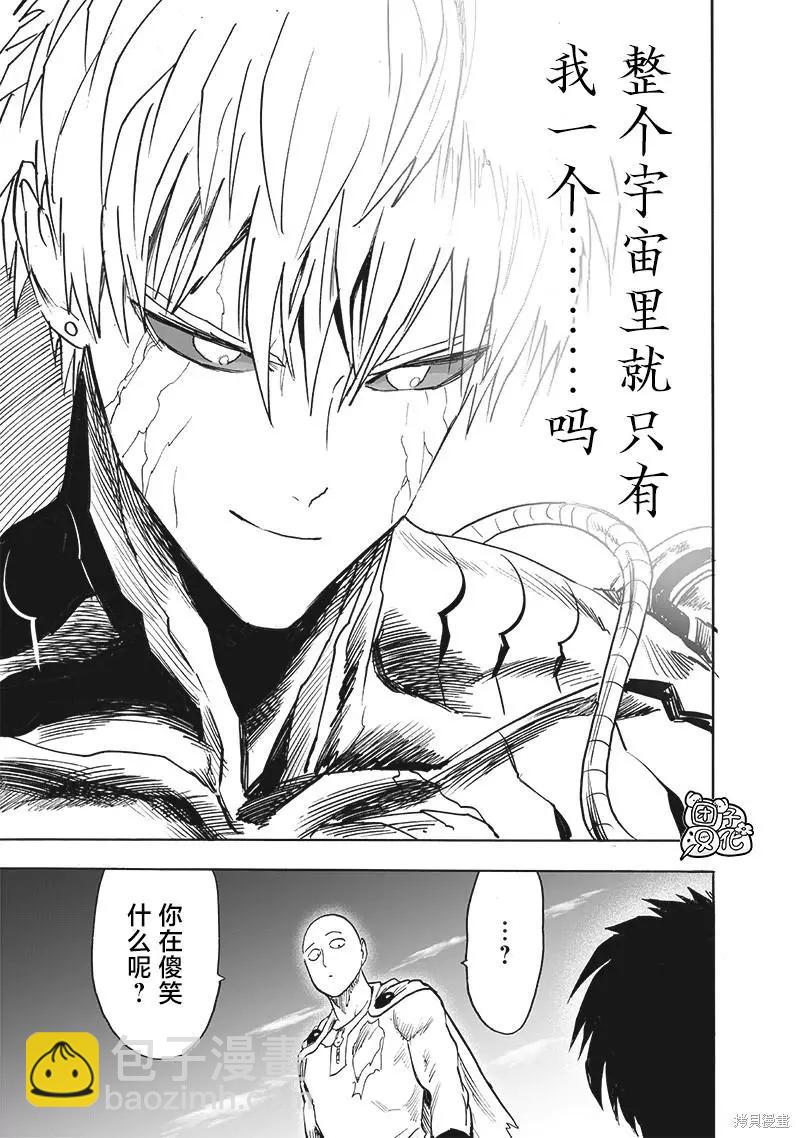 🍜一拳超人 第214话 第12页